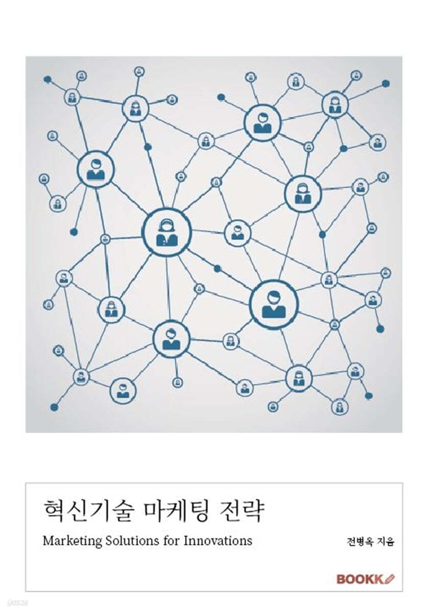 혁신기술 마케팅 전략 (칼라본)