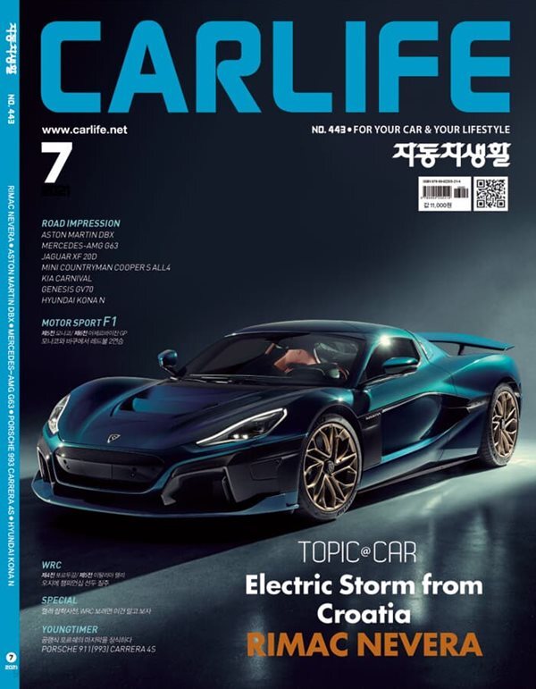 CARLIFE(카라이프) 2021년 7월