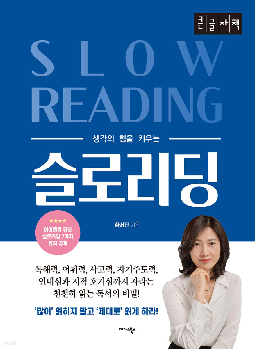 슬로리딩 (큰글자책)