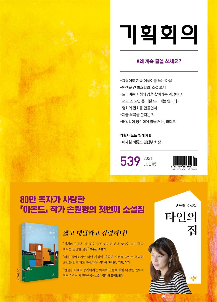 기획회의 539호