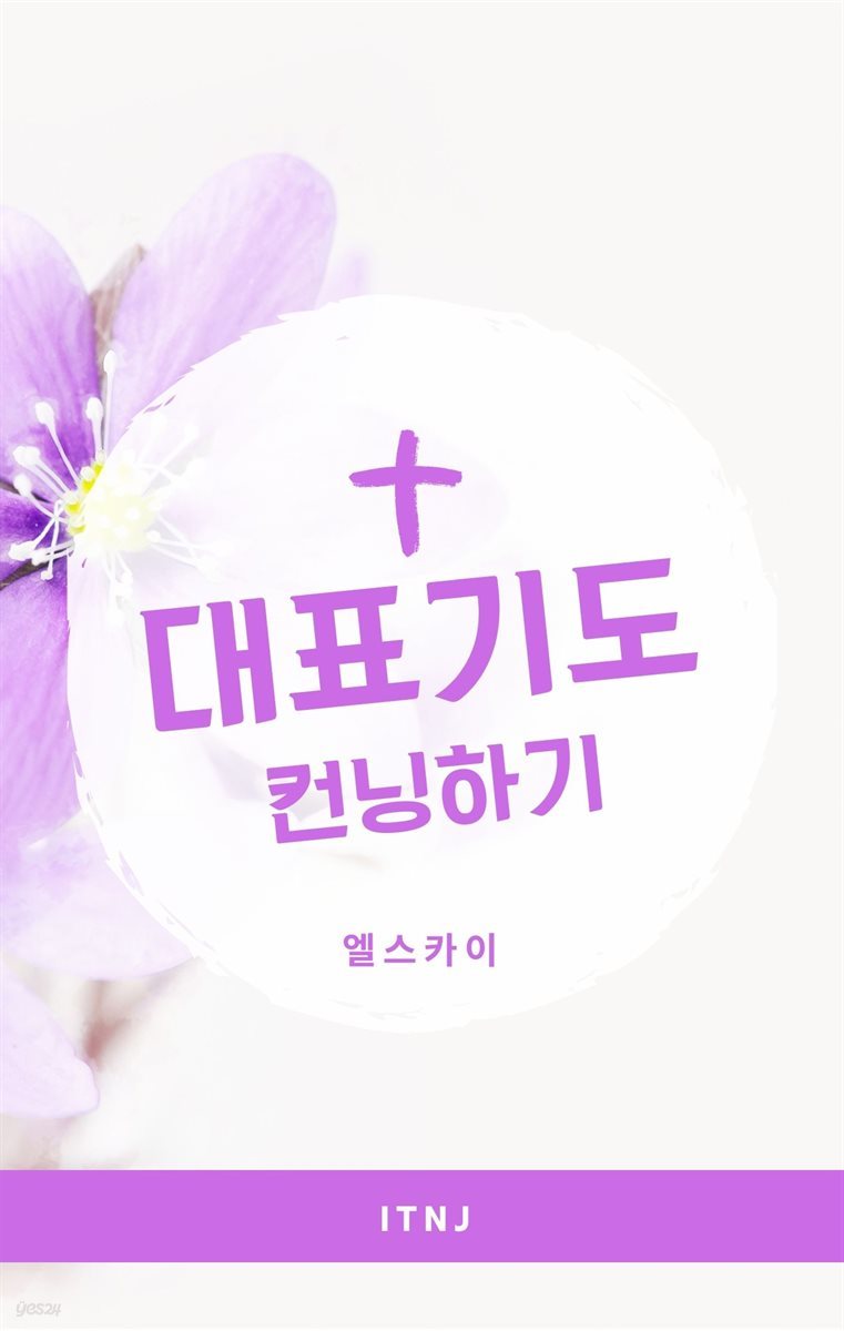 대표기도 컨닝하기