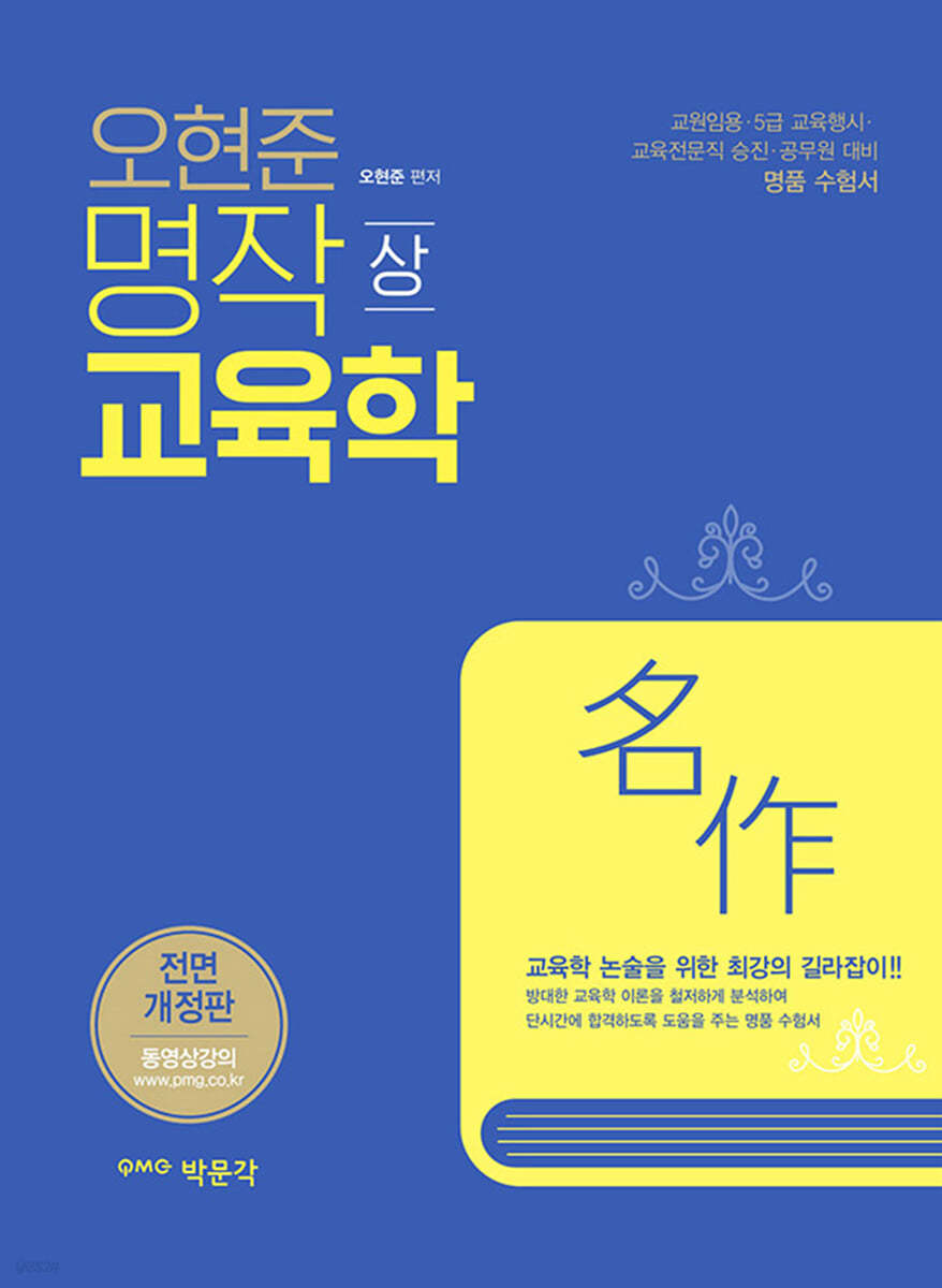 오현준 명작교육학 (상)