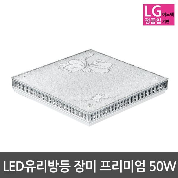 LED방등 유리방등 장미 프리미엄 50W LG칩사용