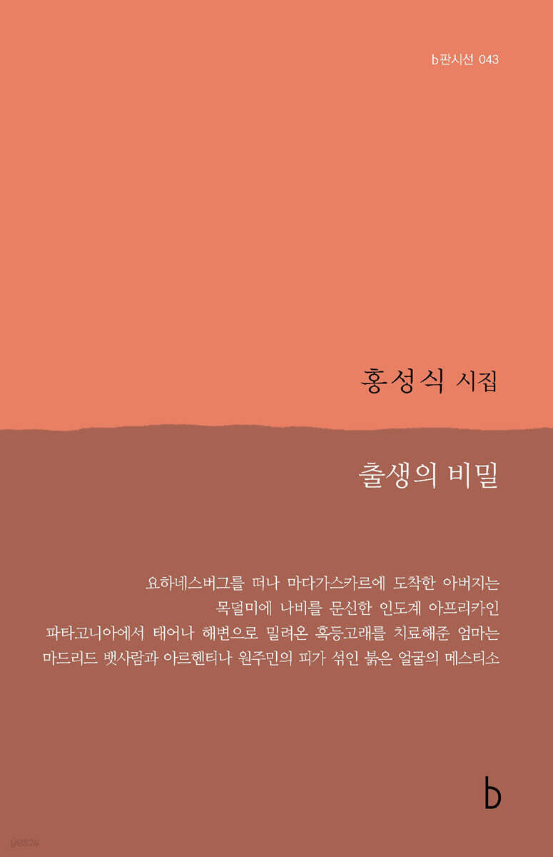 출생의 비밀