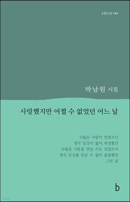 사랑했지만 어쩔 수 없었던 어느 날