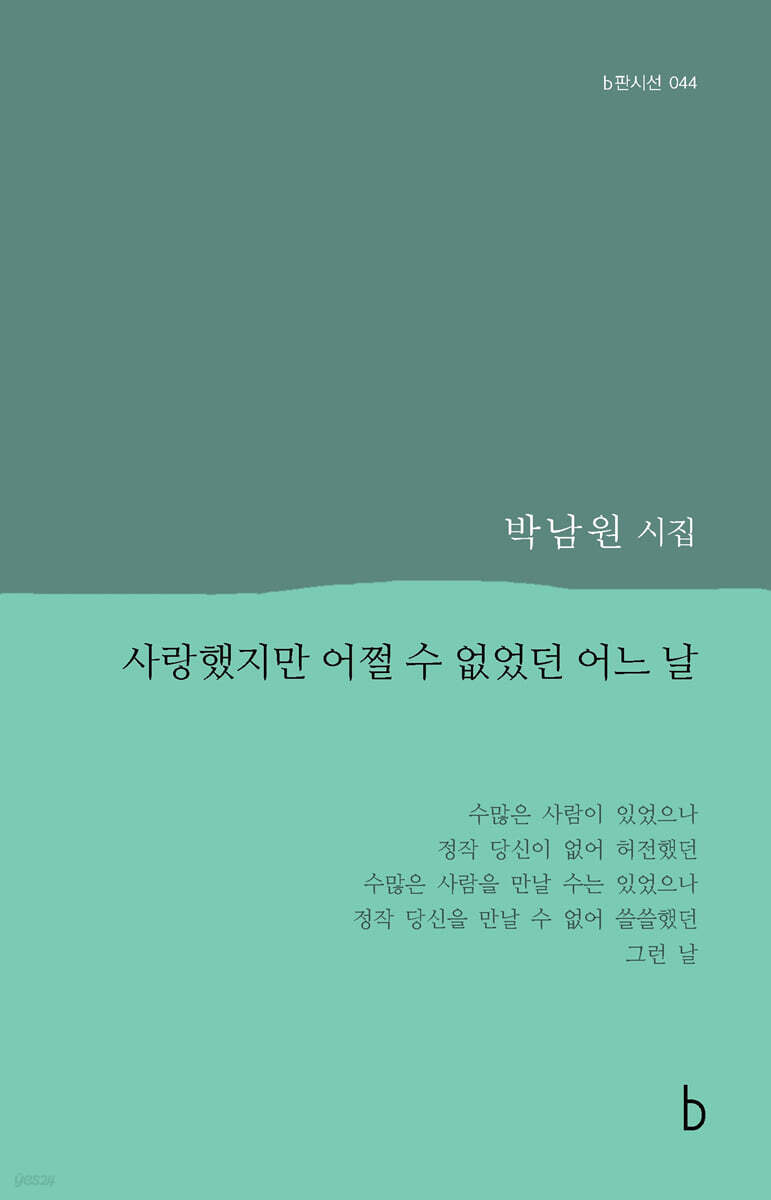 사랑했지만 어쩔 수 없었던 어느 날