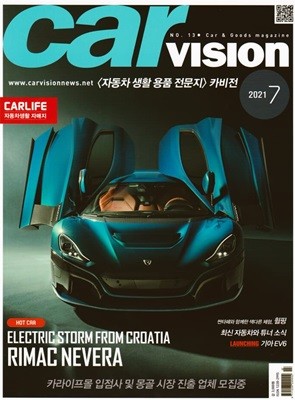 카비전 CAR VISION (월간) : 7월 [2021] 