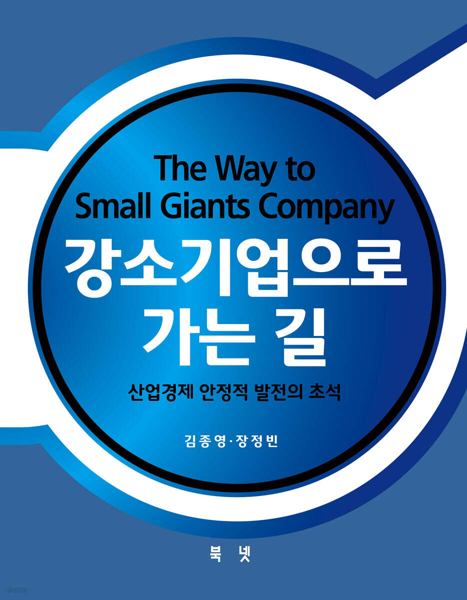 강소기업으로 가는 길