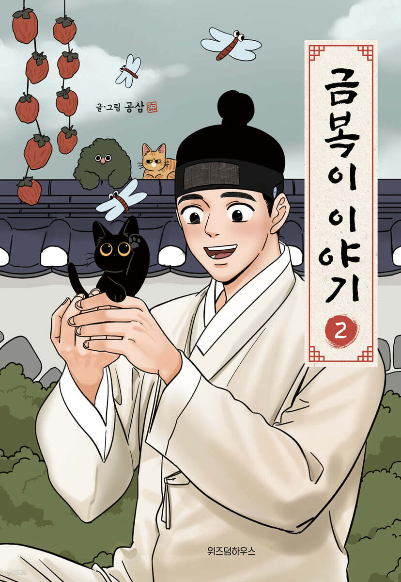 금복이 이야기 2