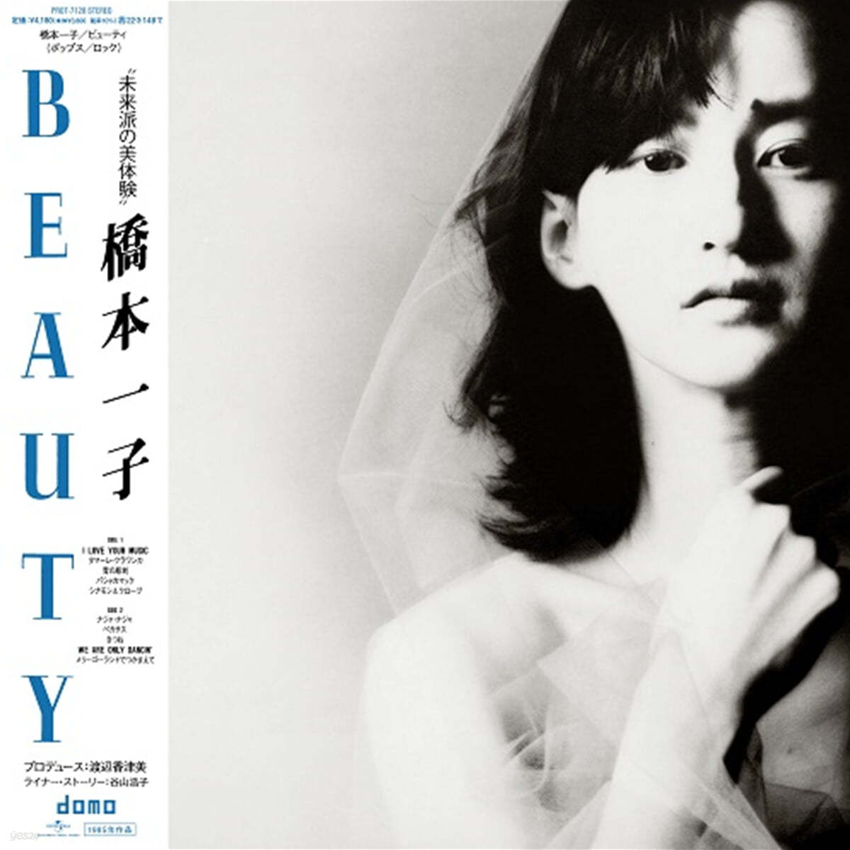 Hashimoto Ichiko (하시모토 이치코) - Beauty [LP] 
