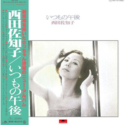 Nishida Sachiko — Itsumono Gogo (여느 때의 오후) 앨범 커버