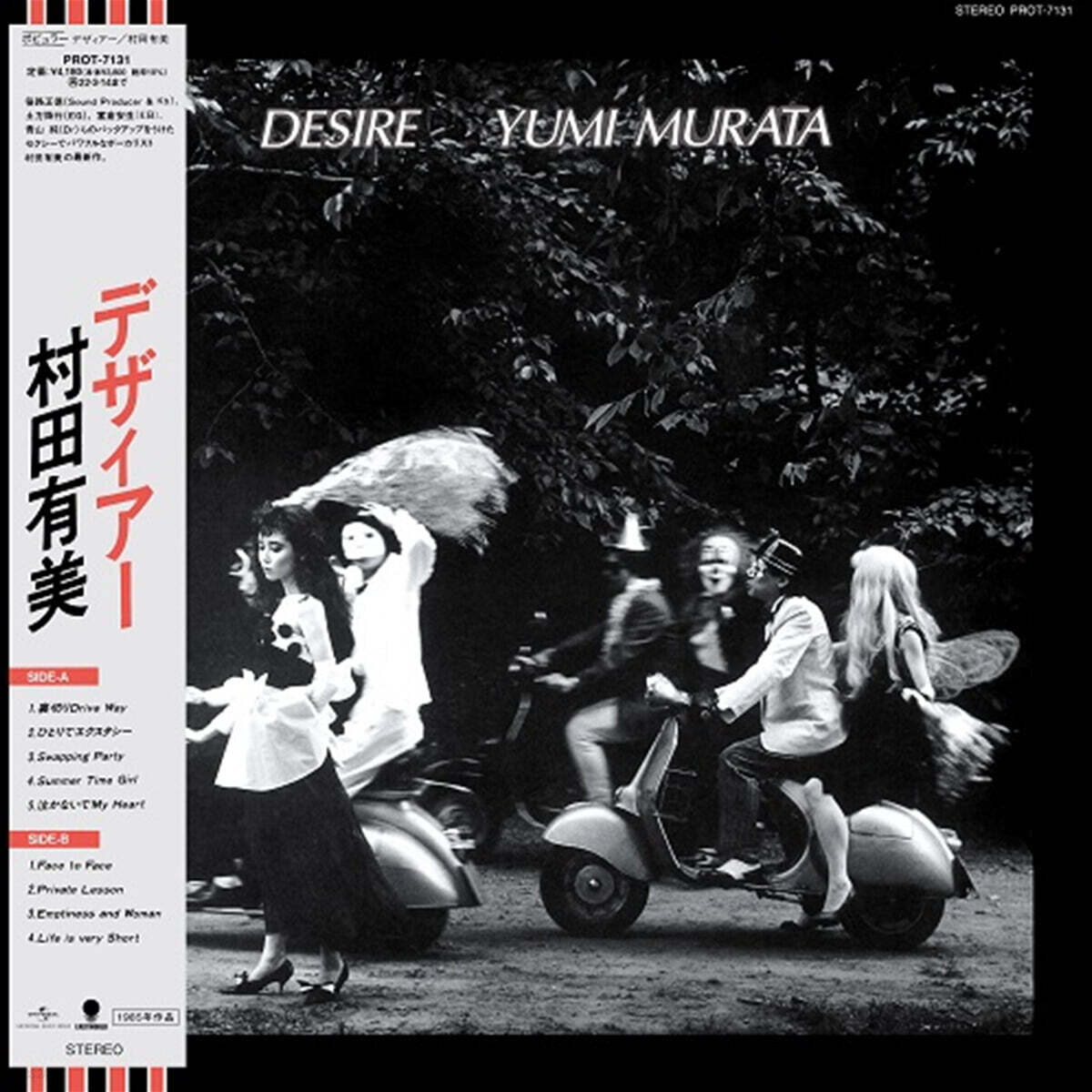 Yumi Murata (유미 무라타) - 6집 Desire (욕망) [LP]