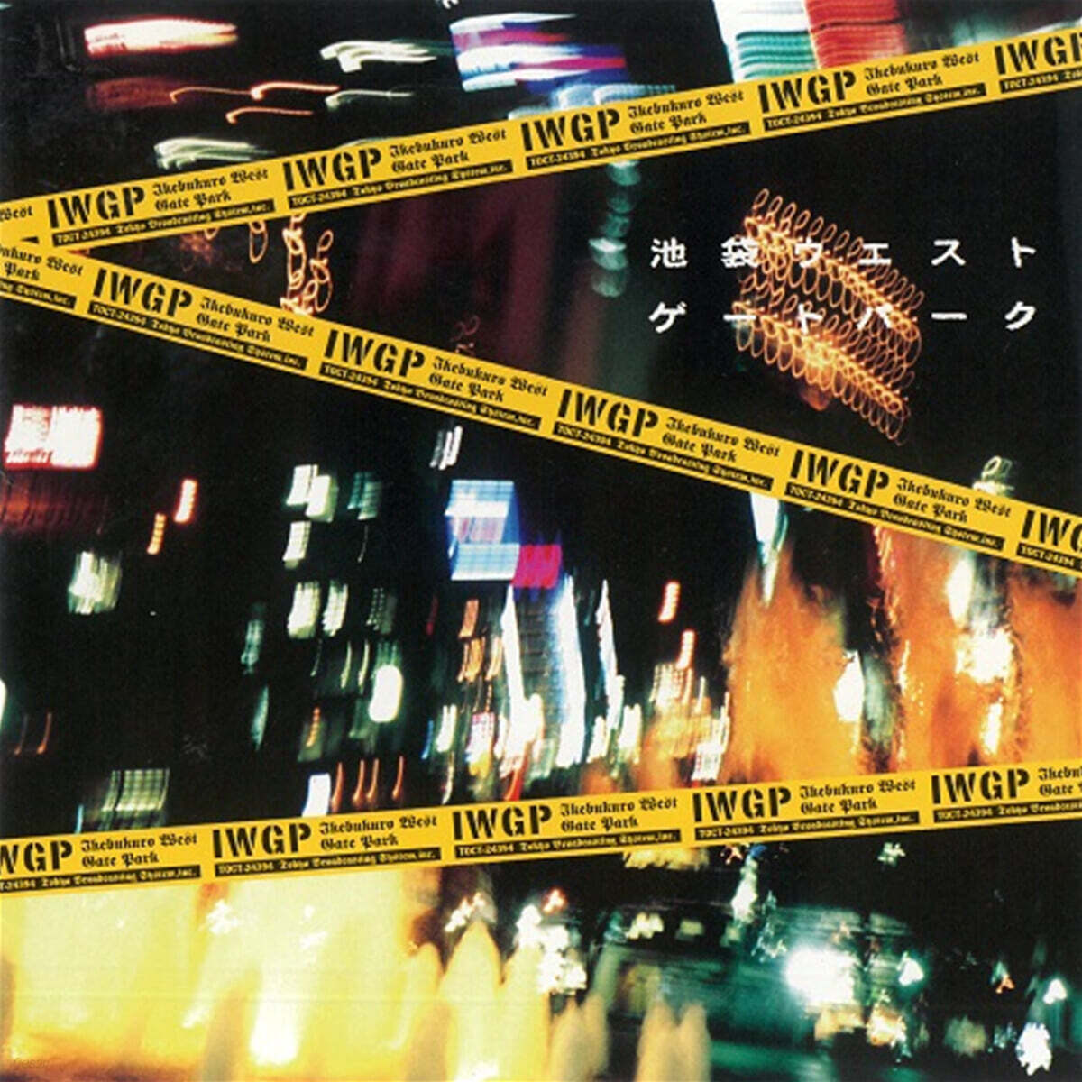이케부쿠로 웨스트 게이트 파크 드라마 음악 (Ikebukuro West Gate Park OST) [LP]