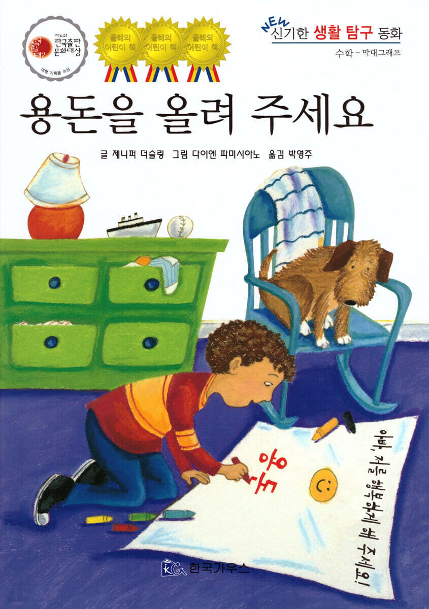 용돈을 올려 주세요
