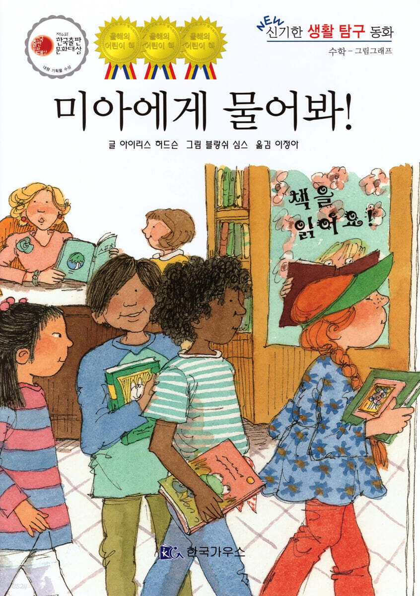 미아에게 물어봐!