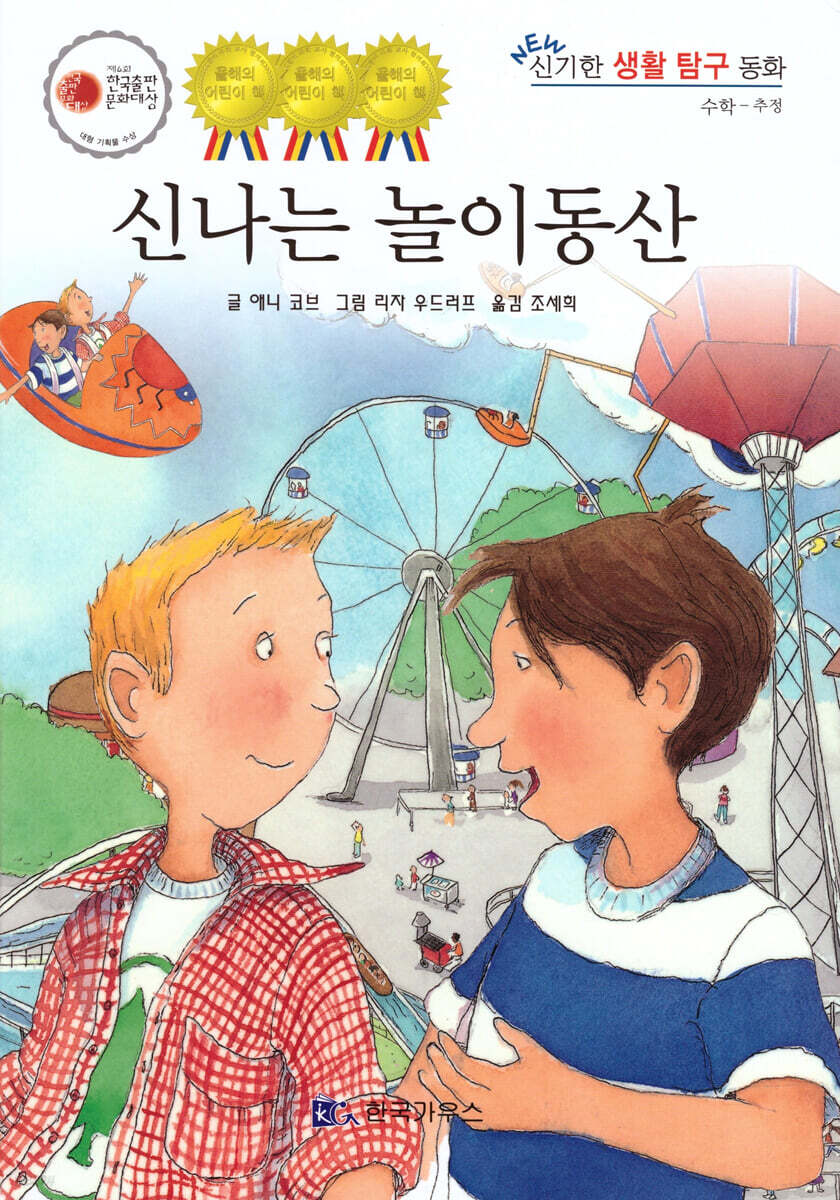 신나는 놀이동산