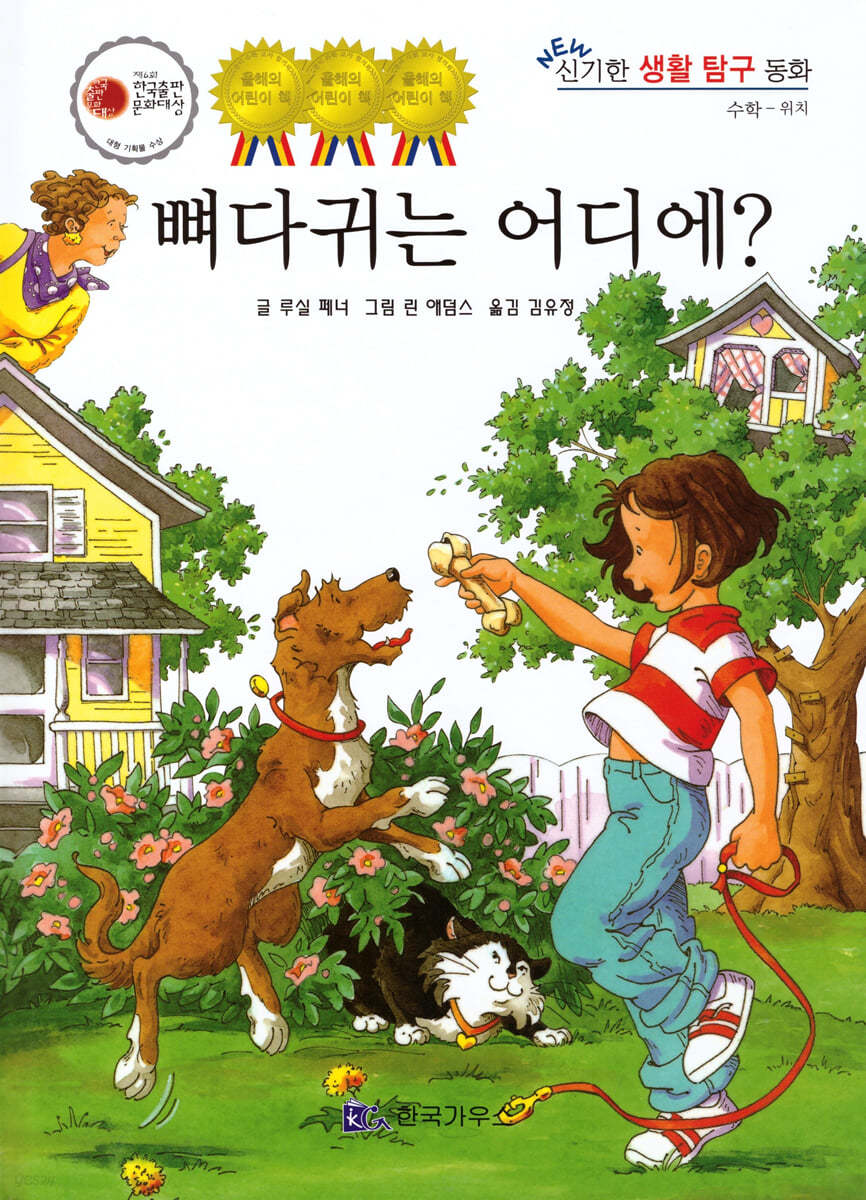 뼈다귀는 어디에?