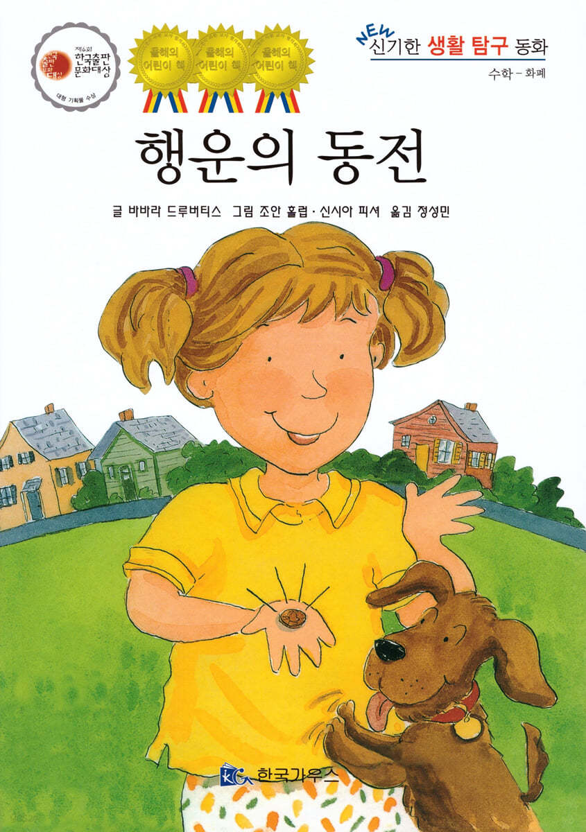 행운의 동전