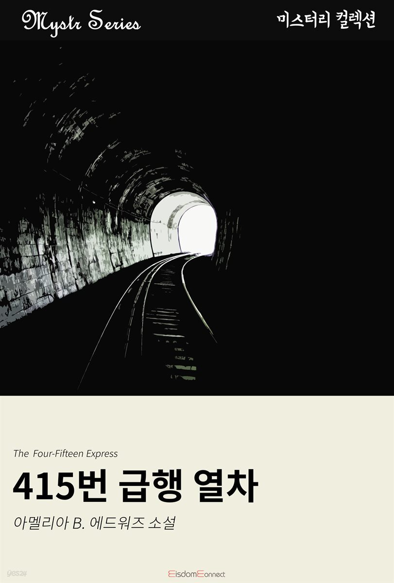 415번 급행 열차