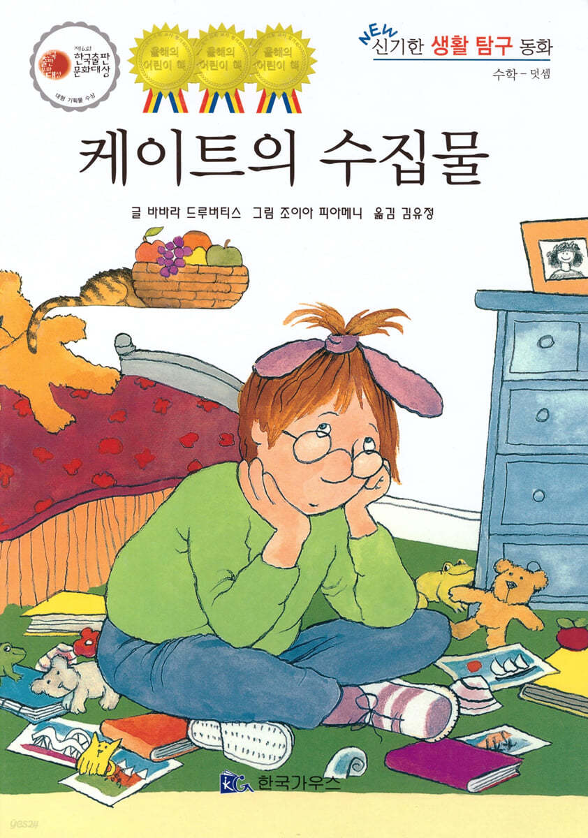 케이트의 수집물
