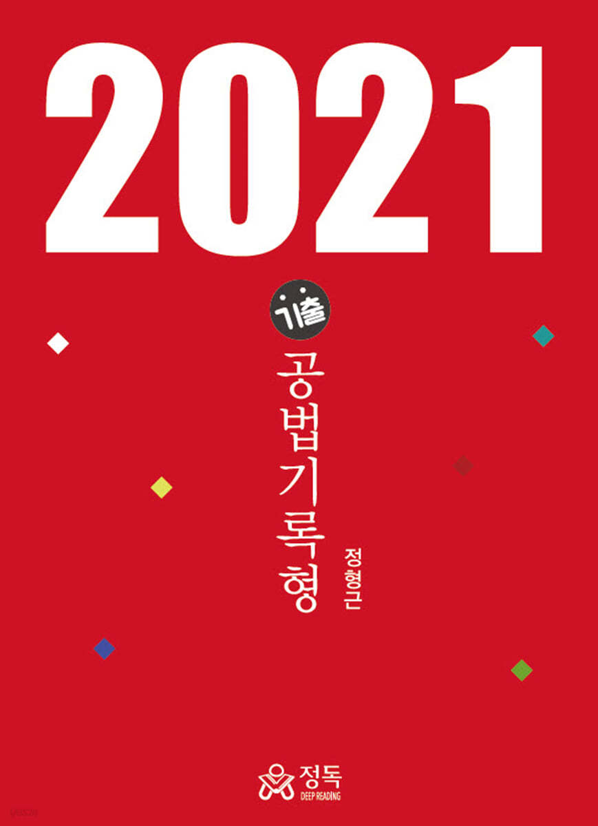 기출 공법기록형 (2021)