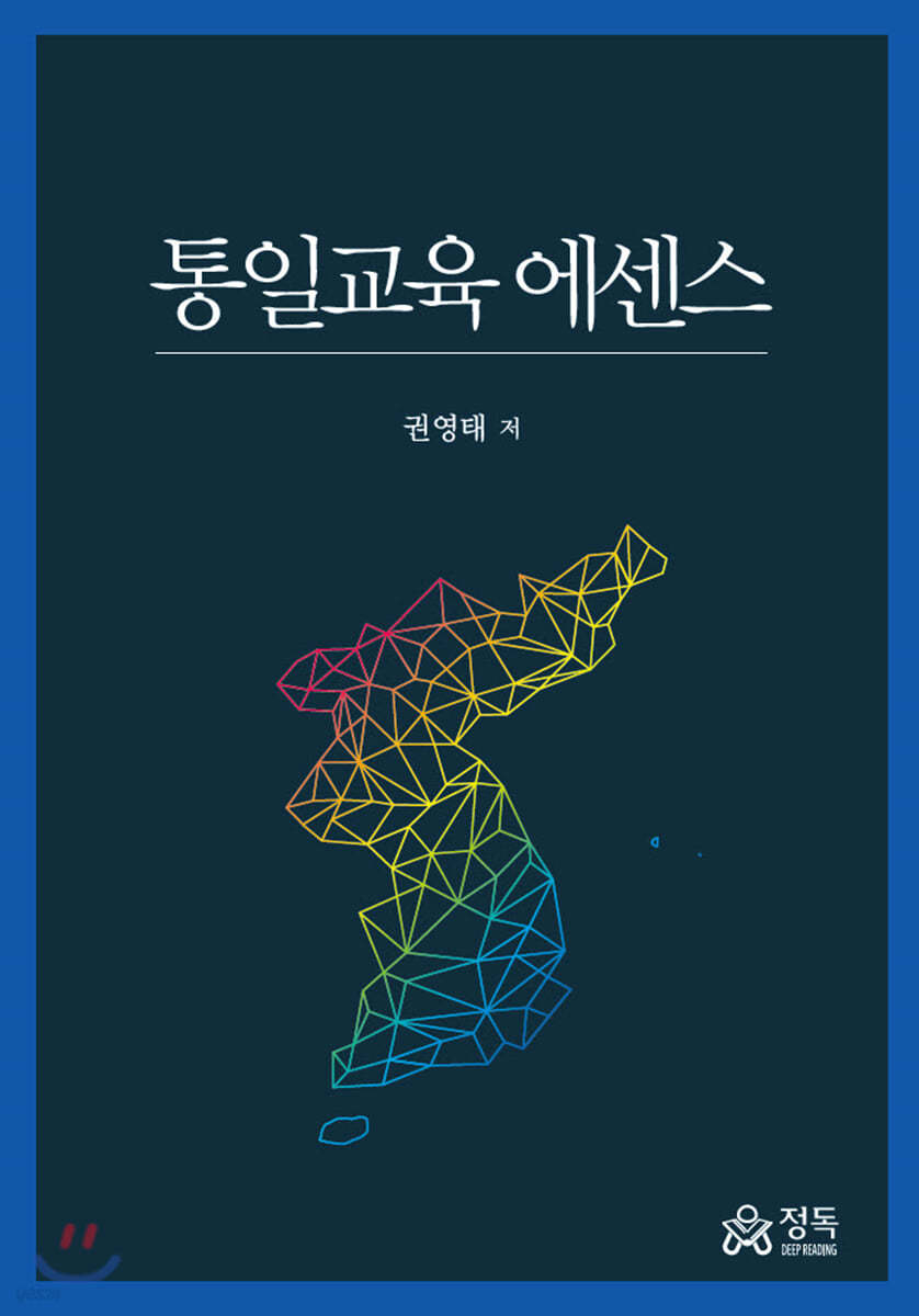 통일교육 에센스