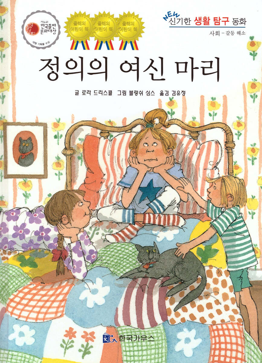 정의의 여신 마리