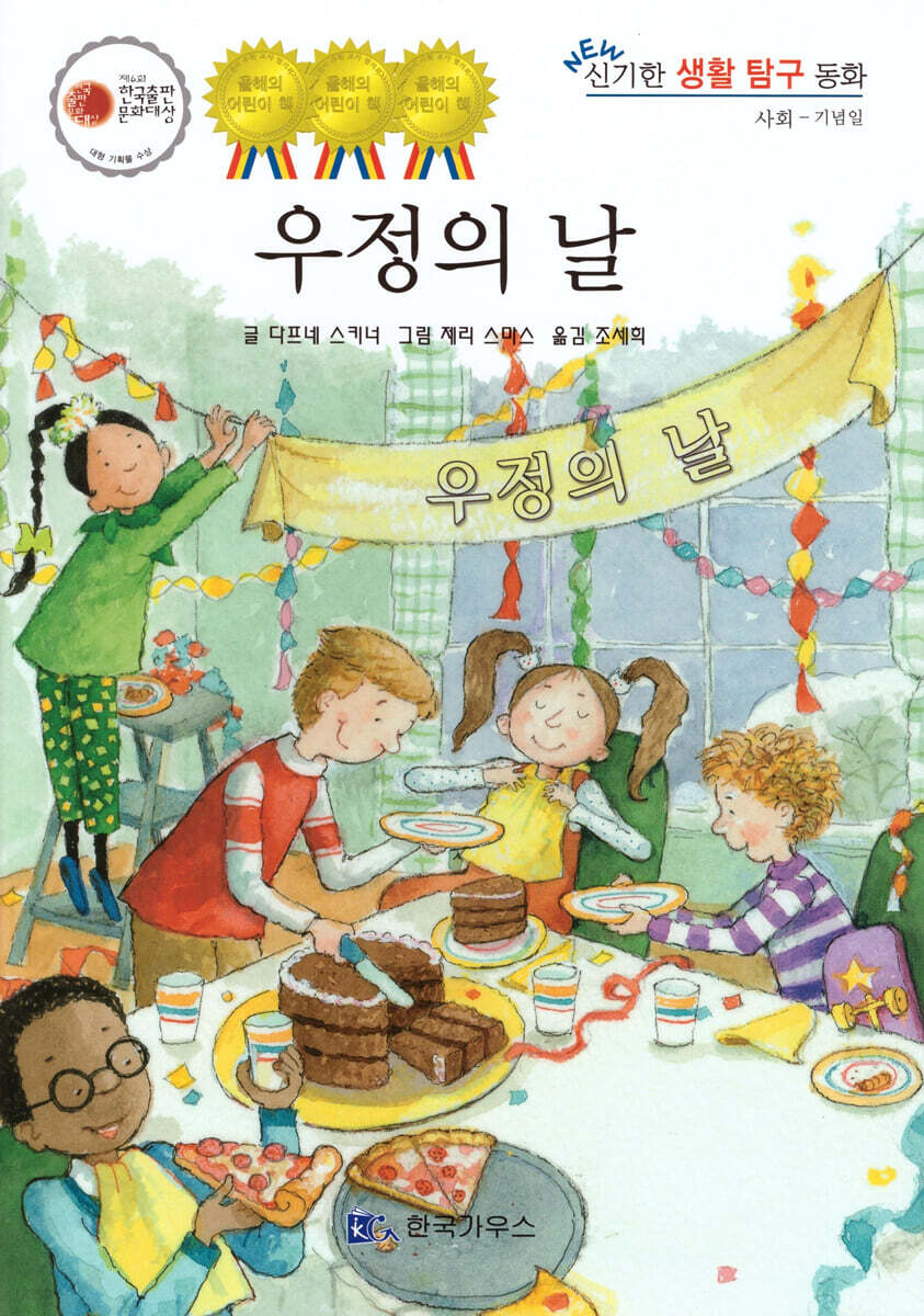 우정의 날