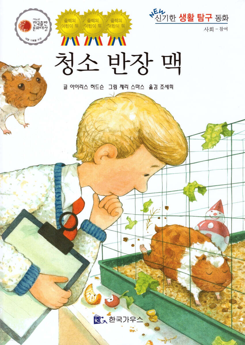 청소 반장 맥 - 예스24