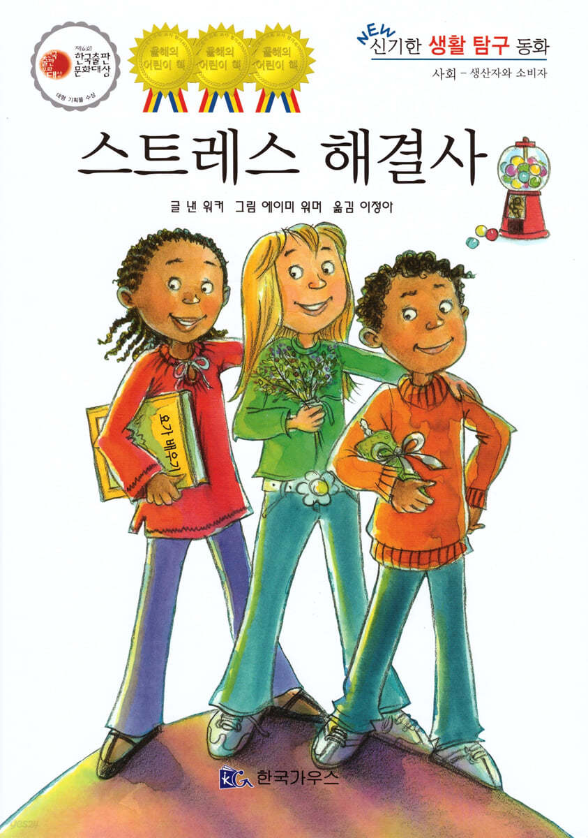 스트레스 해결사
