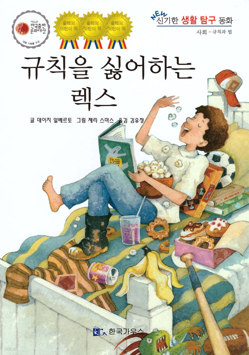 규칙을 싫어하는 렉스
