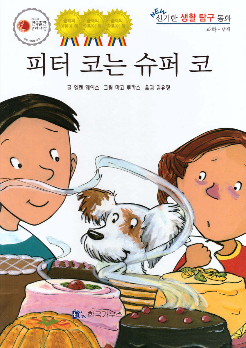 피터 코는 슈퍼 코