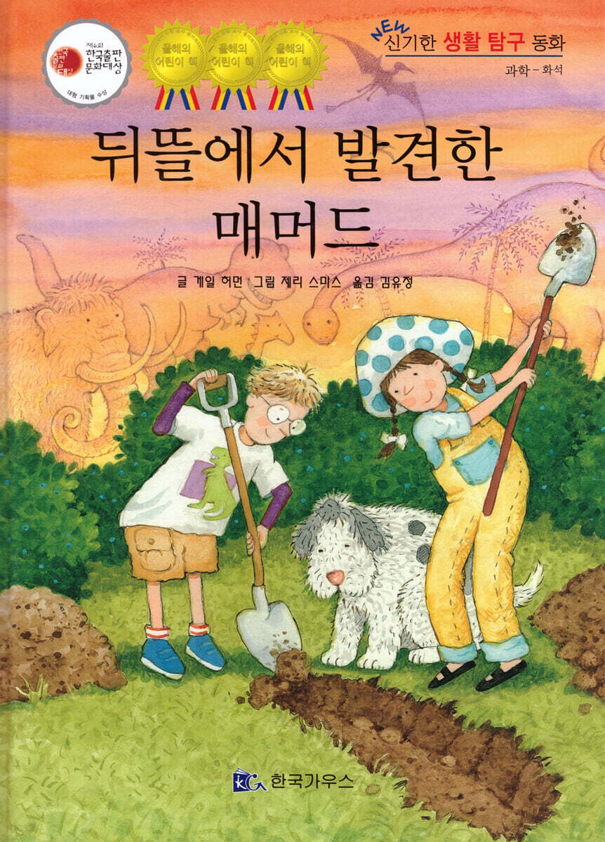뒤뜰에서 발견한 매머드