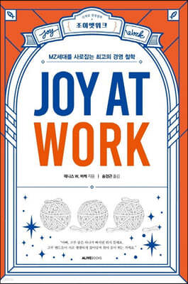 Joy At Work 조이 앳 워크