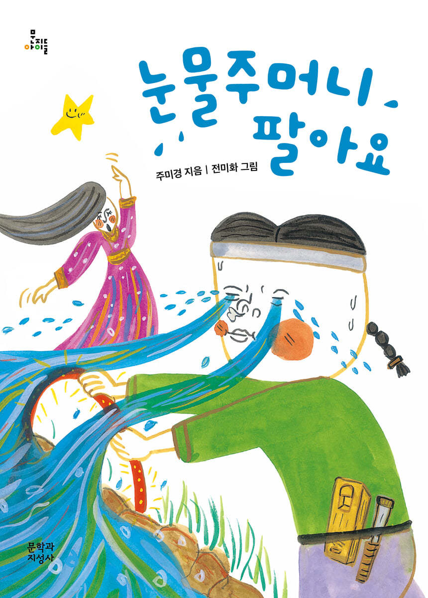 눈물주머니 팔아요