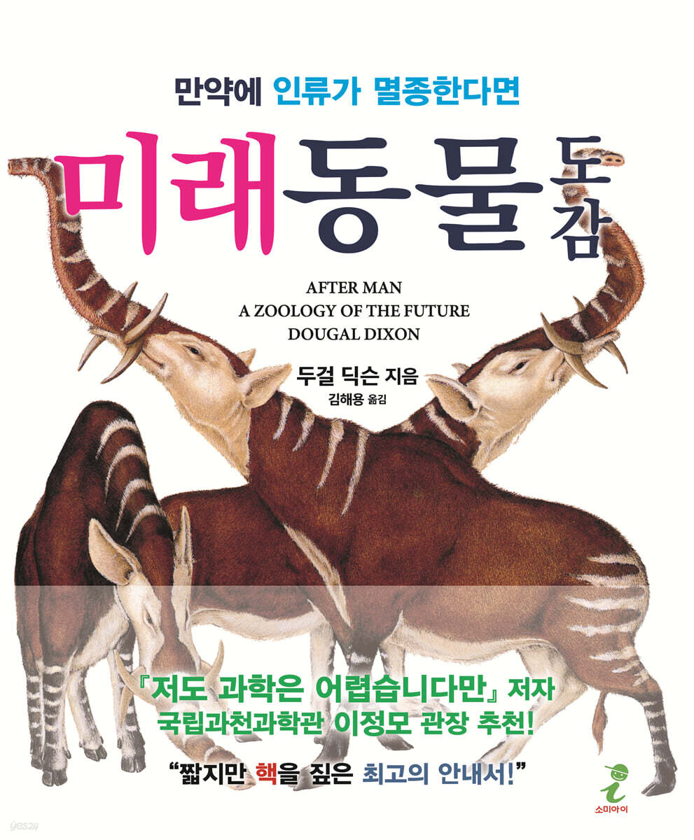 미래동물 도감