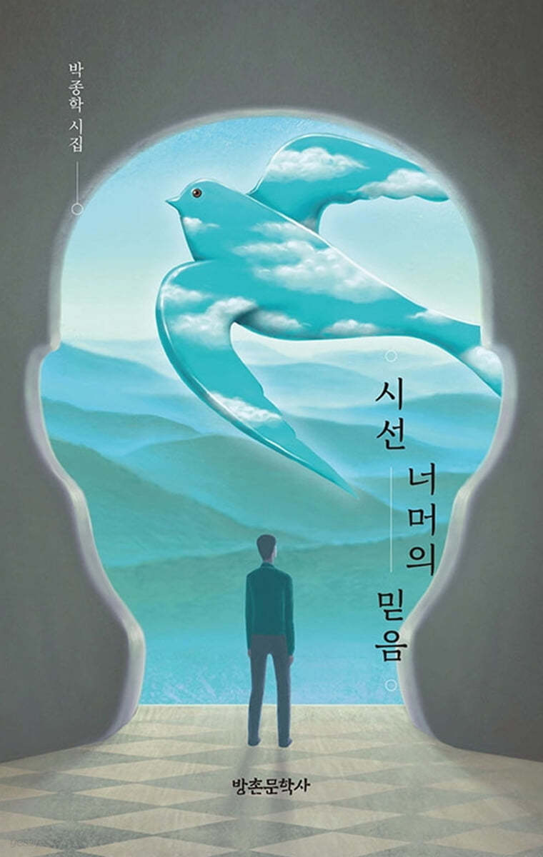 시선 너머의 믿음
