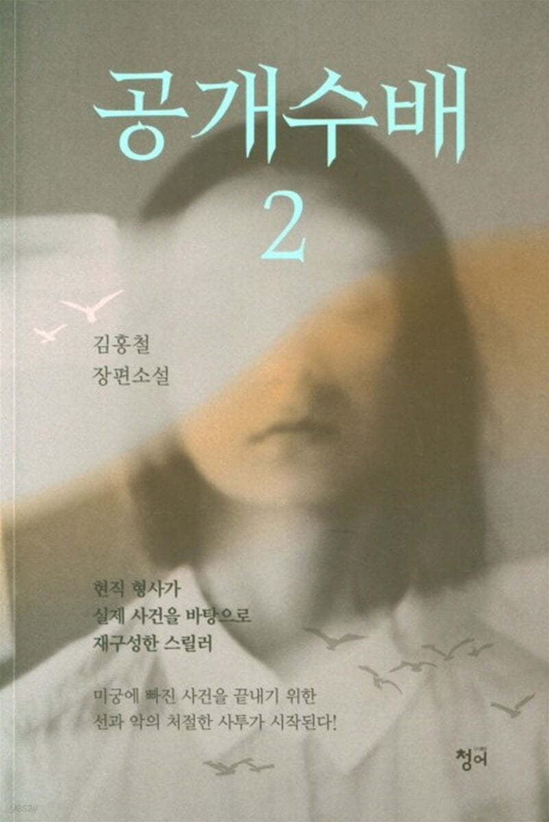공개수배 2