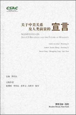 ?ڸ?ͧ?: Manifesto on Sino-US Relations and t