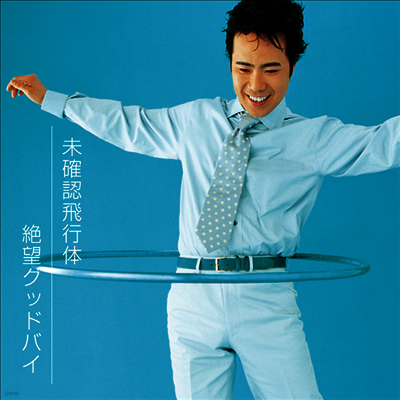 Fujii Takashi,후지이 타카시 — Mikakunin Hikoutai/Zetsubou Good Bye 앨범 커버