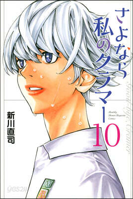 Sayonara, Football 10