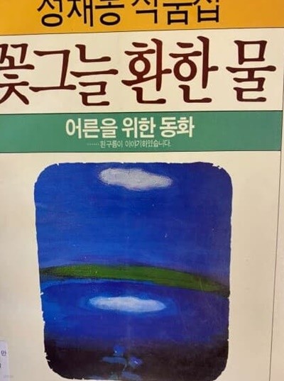 꽃그늘 환한 물