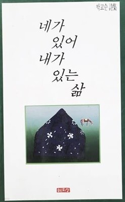 네가 있어 내가 있는 삶 (1994)