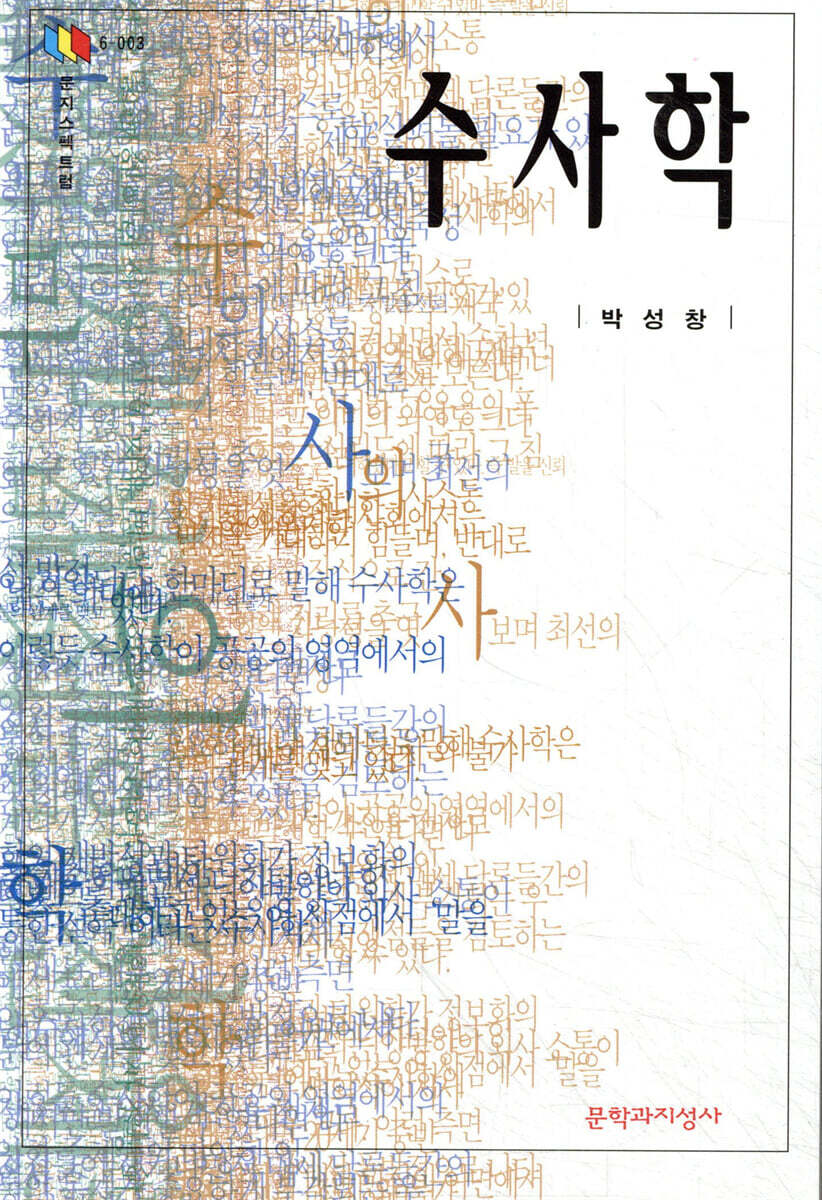 수사학