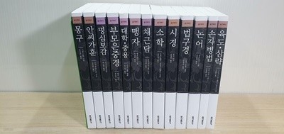 동양고전 슬기바다 세트 - 전13권