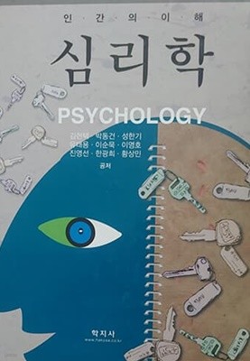 심리학