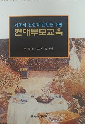 현대부모교육