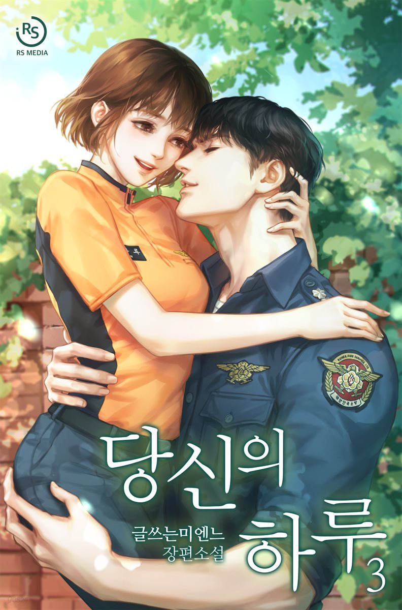 당신의 하루 3권