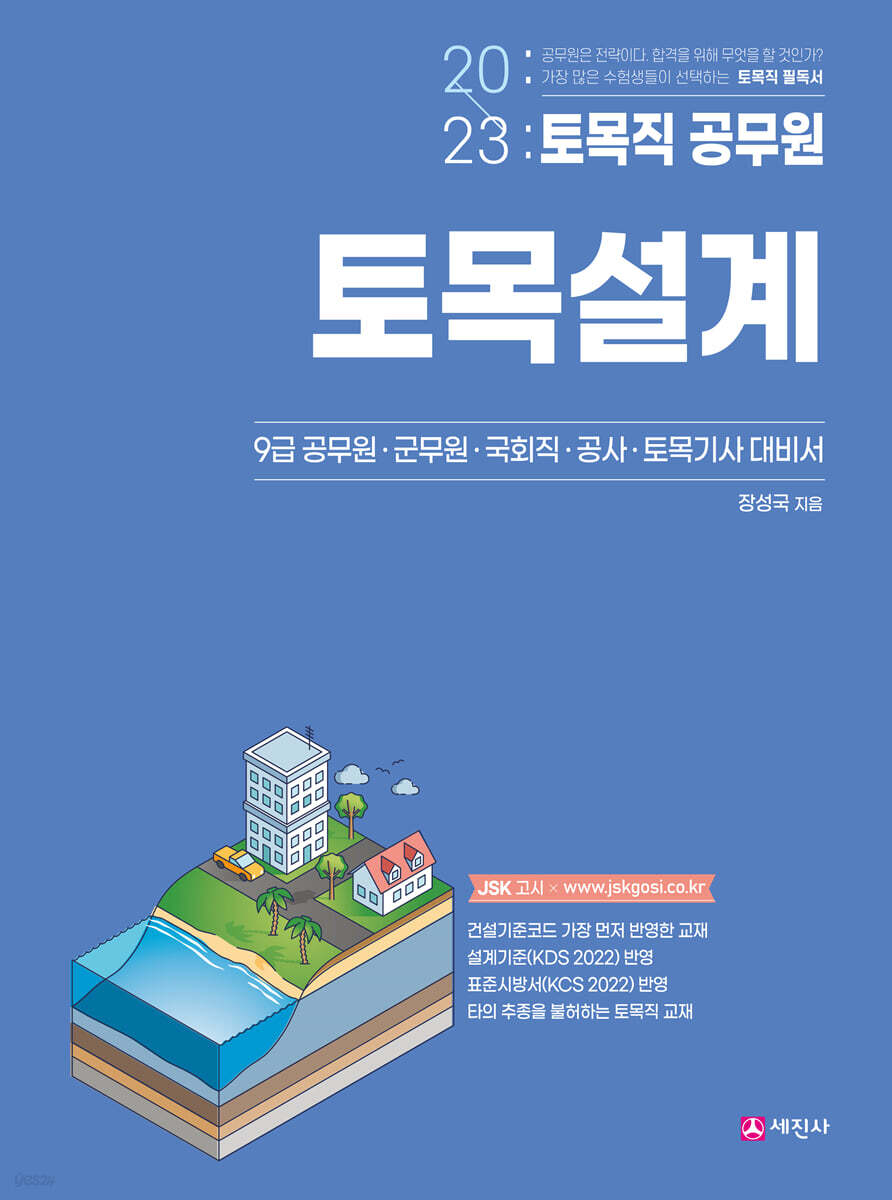 2022 토목직 공무원 토목설계