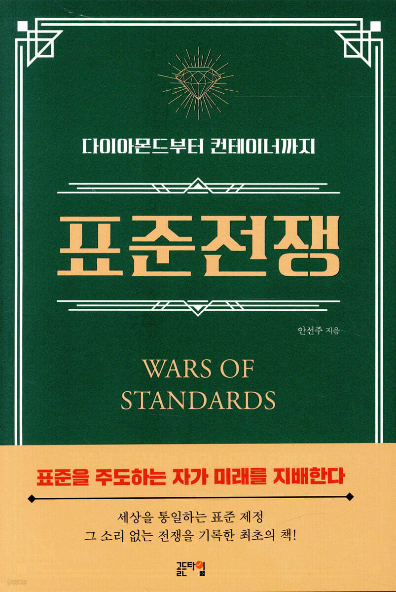표준전쟁